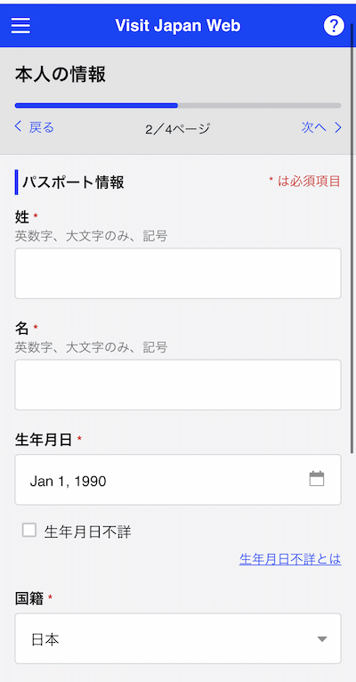 Visit Japan Webで利用者登録