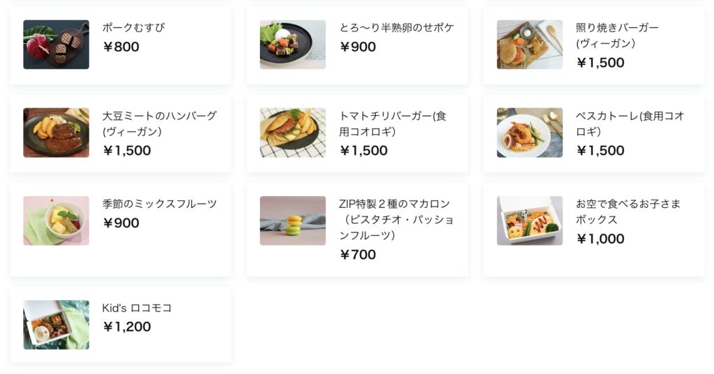 東京からホノルルのジップエアー（Zip Air）の機内食メニュー