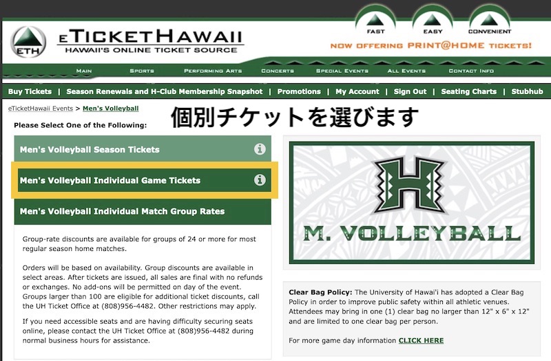 ２）Individual Game Ticketsをクリック