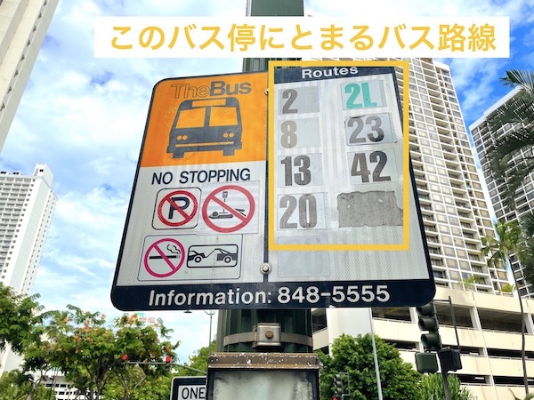 ハワイのザ・バスのバス停にある看板