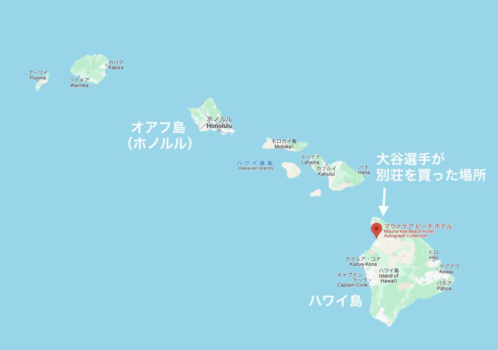 大谷選手が別荘を買ったのはハワイ島のコナ側